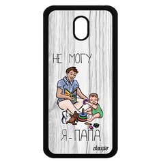 Чехол на смартфон Samsung Galaxy J3 2017, "Не могу - стал папой!" Папуля Пародия Utaupia