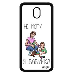 Чехол на смартфон Samsung Galaxy J3 2017, "Не могу - стала бабушкой!" Шутка Повод Utaupia