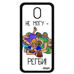 Чехол на смартфон Galaxy J3 2017, "Не могу - у меня регби!" Юмор Пародия Utaupia
