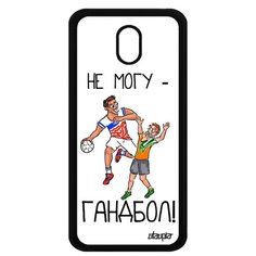 Чехол на смартфон Galaxy J5 2017, "Не могу - у меня гандбол!" Юмор Повод Utaupia