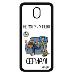 Чехол на смартфон Samsung Galaxy J3 2017, "Не могу - у меня сериал!" Юмор Пародия Utaupia