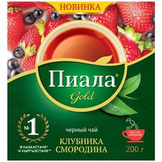 Чай Пиала Gold Loose Клубника-Смородина, 200 гр.