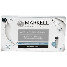 Markell Professional Active Program Сыворотка для лица с гиалуроновой кислотой, 2 мл , 7 шт.