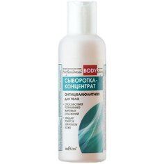 Bielita сыворотка Professional Body Care антицеллюлитная 150 мл