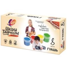 Луч гуашь Школа творчества (29С 1752-08), 20 мл, 8 цв.