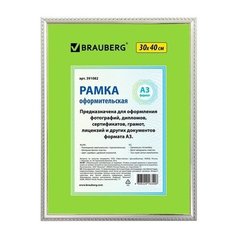 Фоторамка BRAUBERG HIT5 30х40 см серебро с двойной позолотой
