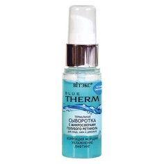 Витэкс Blue Therm Термальная сыворотка с микросферами голубого ретинола для лица, шеи и декольте Viteks