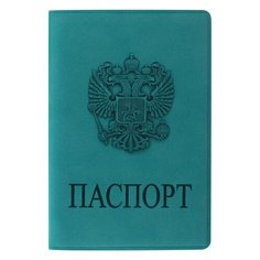 Обложка для паспорта Staff, мягкий полиуретан, тиснение "Герб", голубая, 5шт. (237611)