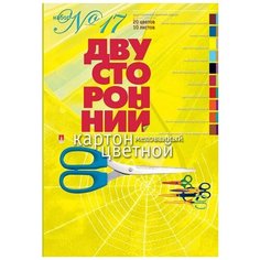Цветной картон Двусторонний мелованный №17 Альт, A4, 10 л., 20 цв.