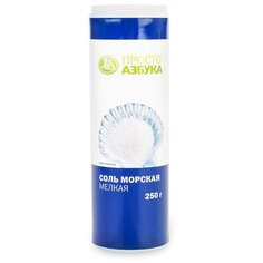 Просто Азбука Соль морская мелкая, 250 г