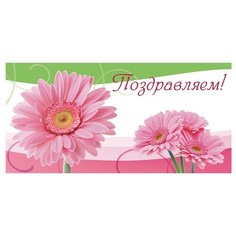 Конверт для денег ИЗОИЗДАТ Поздравляем! (1488-03), 10 шт.