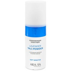 ARAVIA Professional Успокаивающий тальк-пудра с коллоидной овсянкой и маслом лаванды Lavender Talc-Powder, 150 мл