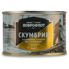 Скумбрия Доброфлот дальневосточная натуральная с добавлением масла 245г ж/б Россия