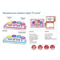 Пианино детское "Е-нотка. Диско", 28 см (свет, звук) Tong DE