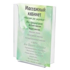 Подставка настенная для рекламных материалов МАЛОГО ФОРМАТА (155х210х30 мм), А5, оргстекло, BRAUBERG, 290433