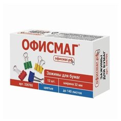 Зажимы для бумаг ОФИСМАГ, КОМПЛЕКТ 12 шт., 32 мм, на 140 листов, цветные, картонная коробка, 226765