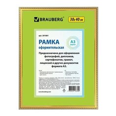Рамка 30х40 см, пластик, багет 16 мм, BRAUBERG "HIT5", золото, стекло, 391081
