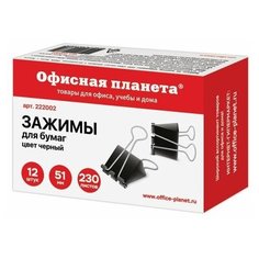 Зажимы для бумаг ОФИСНАЯ ПЛАНЕТА,КОМПЛЕКТ 12 шт., 51 мм, на 230 листов, черные, картонная коробка, 222002
