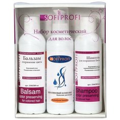SOFIPROFI Набор косметический профессиональных средств для волос (сохранение цвета), арт. Set2164