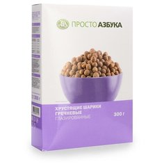 Готовый завтрак Просто Азбука шарики гречневые, коробка, 300 г