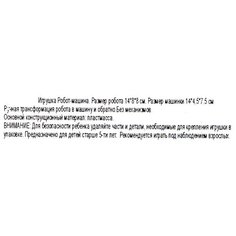 Трансформер Игруша "Робот-машина" (14 см)