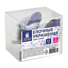 Украшения елочные ЗОЛОТАЯ СКАЗКА "Птичка", НАБОР 2 шт., пластик, 11 см, цвет синий с серебристыми крыльями, 590894