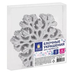 Украшение елочное подвесное "Снежинка серебристая" ЗОЛОТАЯ СКАЗКА, НАБОР 6 шт., 12 см, глиттер, 591131