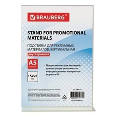 Подставка настольная для рекламных материалов МАЛОГО ФОРМАТА (150х210 мм), А5, двусторонняя, вертикальная, BRAUBERG, 290424