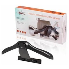 Вешалка автомобильная для одежды, на подголовник, с регулировкой крепления (AH-CH-02) Airline