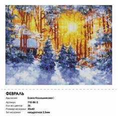 Алмазная мозаика ТМ "Белоснежка" 30*40 см Февраль (710-BK-S)