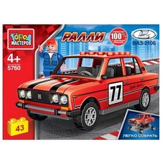 Конструктор ГОРОД МАСТЕРОВ Ралли 5760-CY ВАЗ-2106