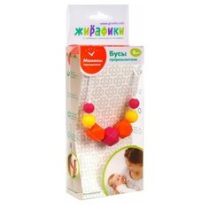 Бусы-прорезыватель Жирафики "Ягодки" (939648)