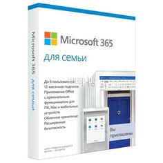 Программное обеспечение Microsoft 365 Family Russian Sub 1 г