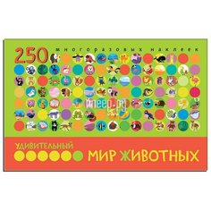 Пособие Мозаика-Синтез Книжка с наклейками Удивительный мир животных МС11108