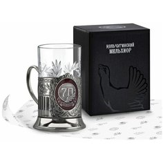Подстаканник со стаканом подарок "С юбилеем - 70 лет" с эмалью Кольчугинский мельхиор