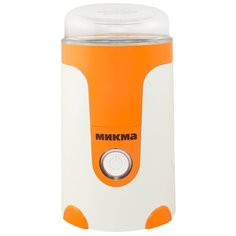 Кофемолка Микма ИП 33 White-Orange
