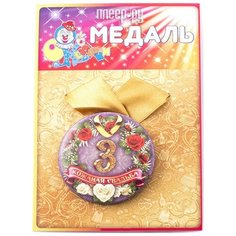 Медаль Эврика Кожаная свадьба 3 года 97179