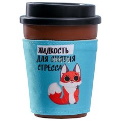 Термокружка Командор Жидкость для снятия стресса 340ml 48329
