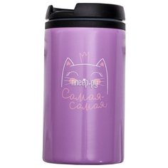 Термокружка Svoboda Voli Самая-Самая 300ml 4740760