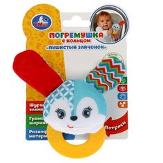 Погремушка Умка с кольцом "Пушистый зайчонок" (RPT-R3 (375))