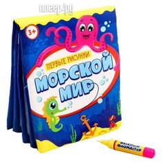 Раскраска-книжка Буква-ленд Морской мир 2670525