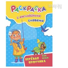 Раскраска Учитель Fun Walk 6658б