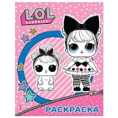 Книжка-раскраска АСТ L.O.L. Surprise 846090