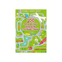 Асборн-карточки. 100 логических игр для путешествий Робинс