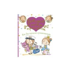 Как Зоя научилась путешествовать Махаон