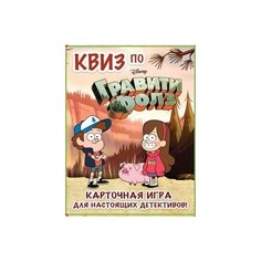 Квиз по Гравити Фолз. Карточная игра для настоящих детективов! (54 карты в коробе) Эксмо