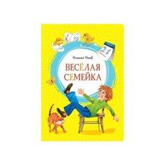 Весёлая семейка Махаон