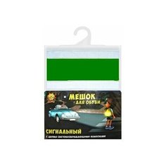 Мешок сигнальный для обуви зеленый Оптима Партнер