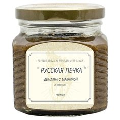 Русская печка. Готовый обед из печи. Дымляма с бараниной. Набор 2 шт х 400 г. Premium