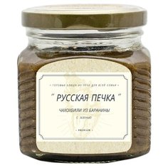 Русская печка. Готовый обед из печи. Чахохбили из баранины с зеленью.Набор 2 шт х 400 г. Premium